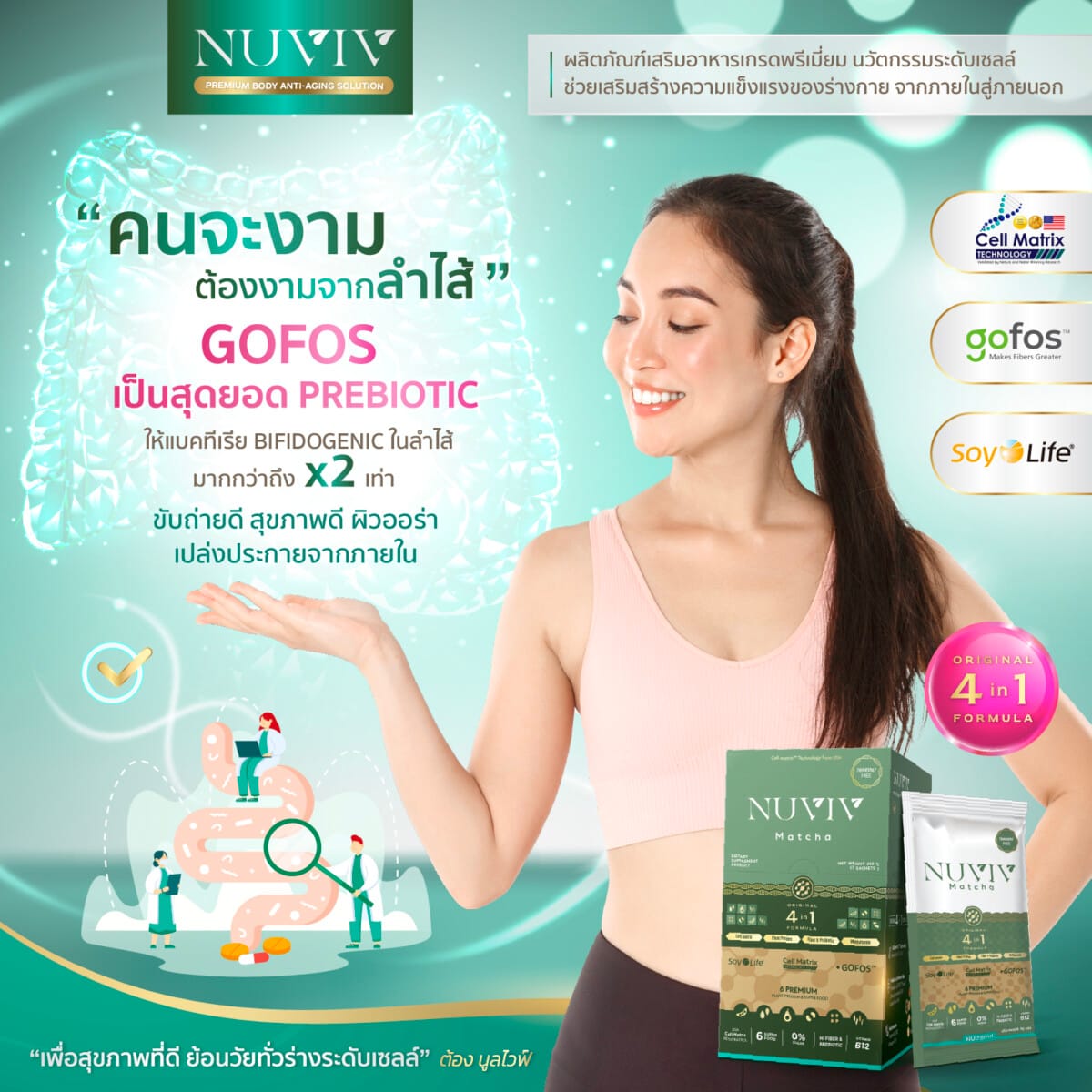 NUVIV ADS คนจะงาม งามจากลำไส้ 2@1.5x 100