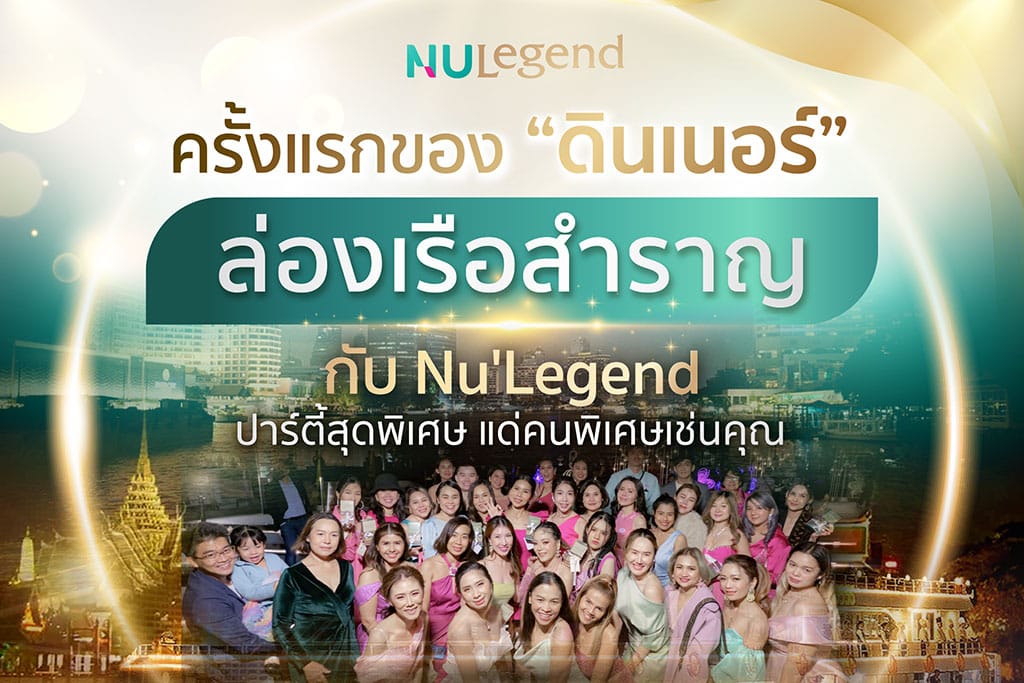 ปก Nulegend ทริปล่องเรือ 1