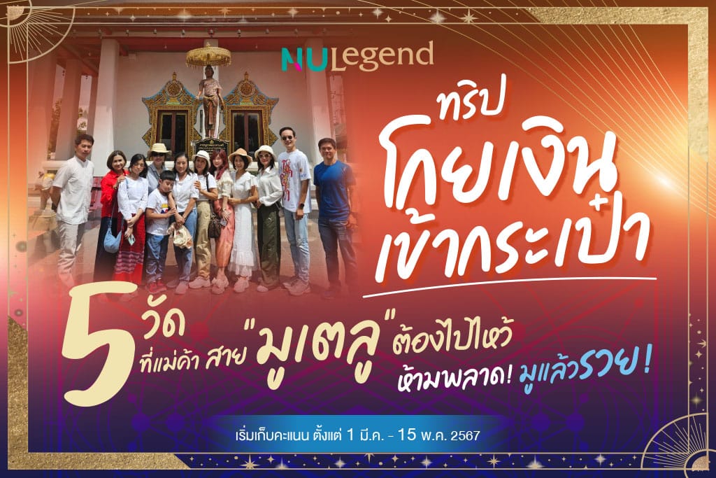 ไหว้พระ 5 วัดที่สายมูห้ามพลาด